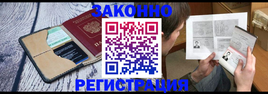 временная регистрация надежно в Юже