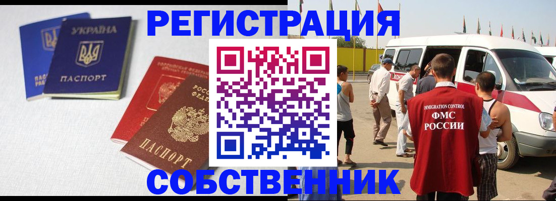 временная регистрация купить в Юже